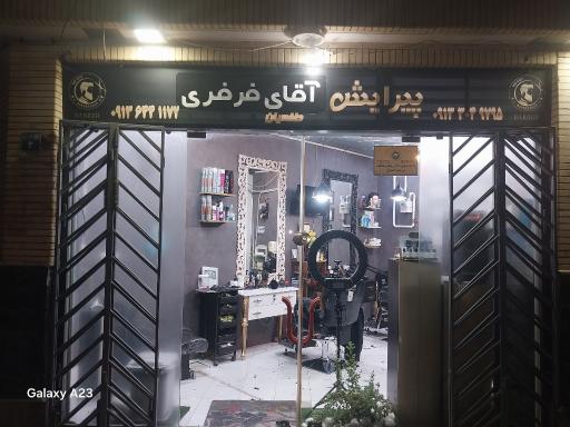عکس پیرایش آقای فرفری