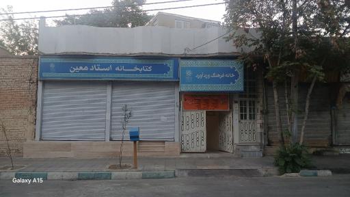 عکس خانه فرهنگ وردآورد و کتابخانه استاد معین