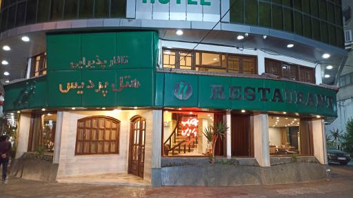 عکس هتل پردیس