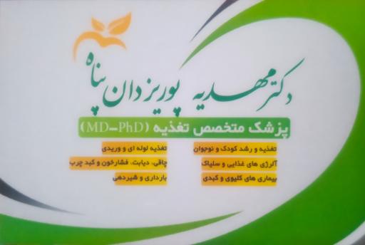 عکس مطب دکتر مهدیه پوریزدان پناه
