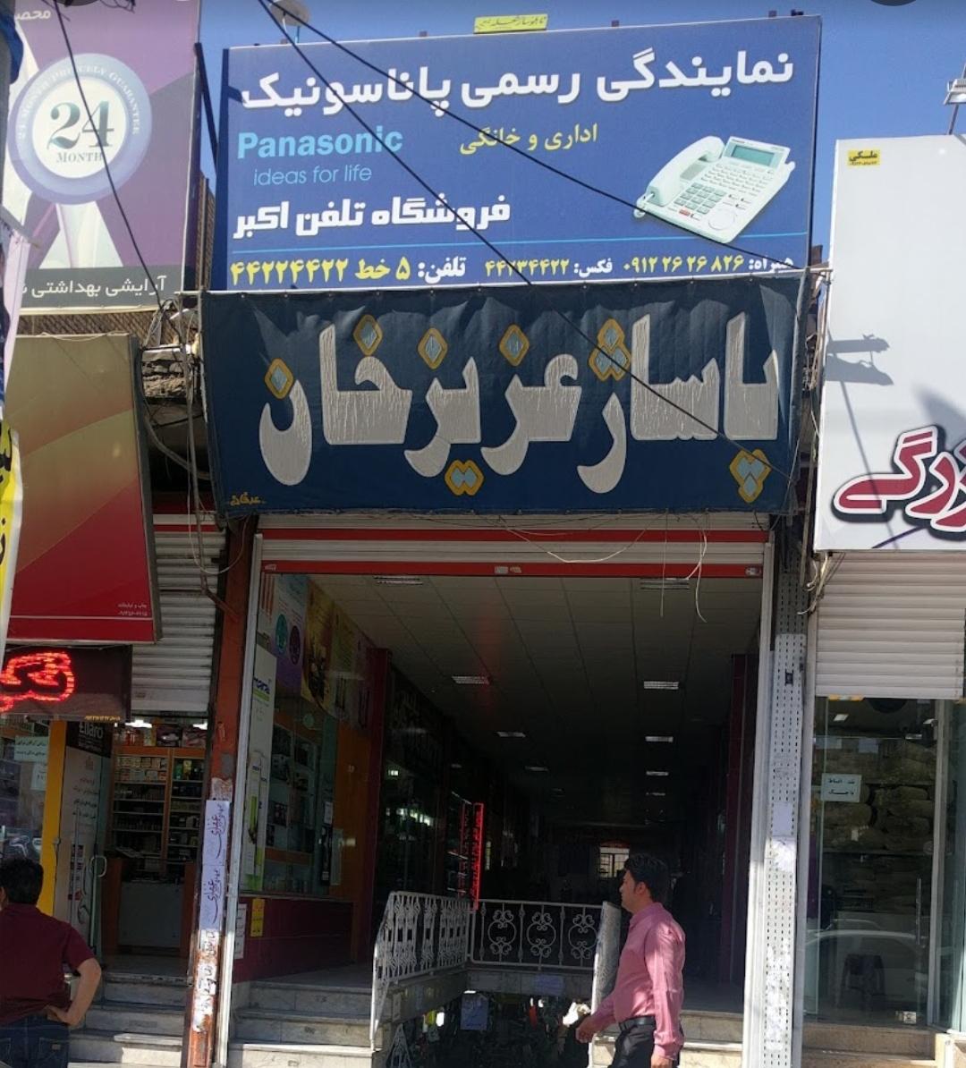 عکس پاساژ عزیزخان