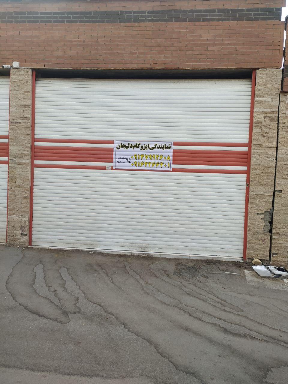 عکس ایزوگام دلیجان