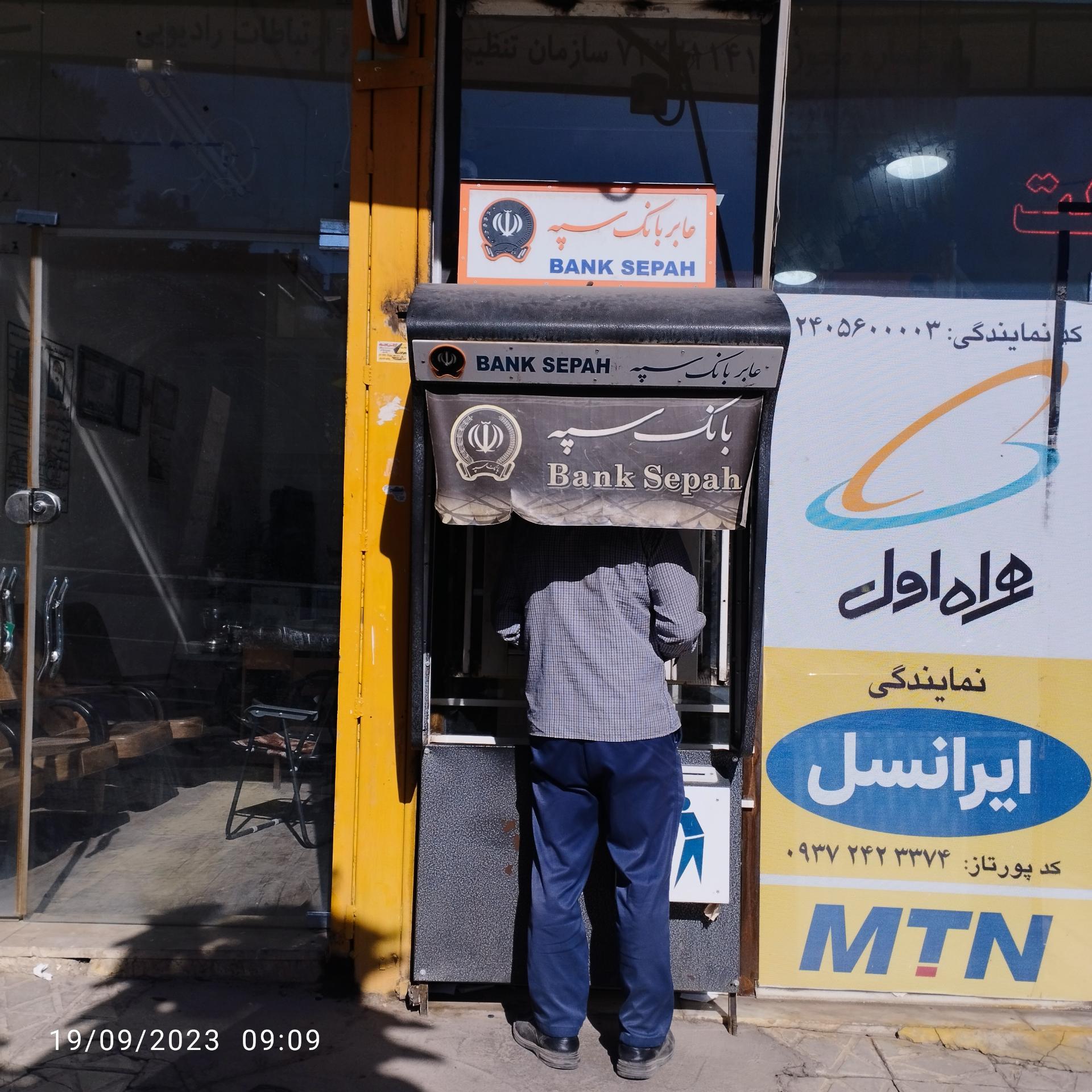 عکس خود پرداز بانک سپه