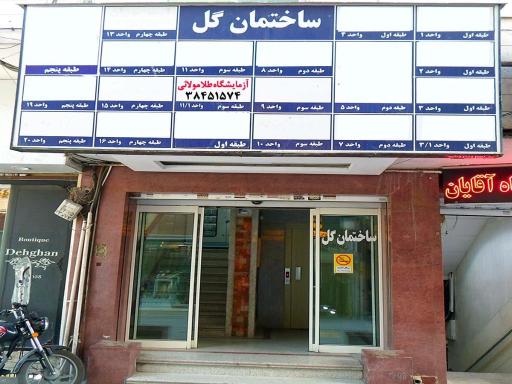 آزمایشگاه عیارسنجی طلا مولایی