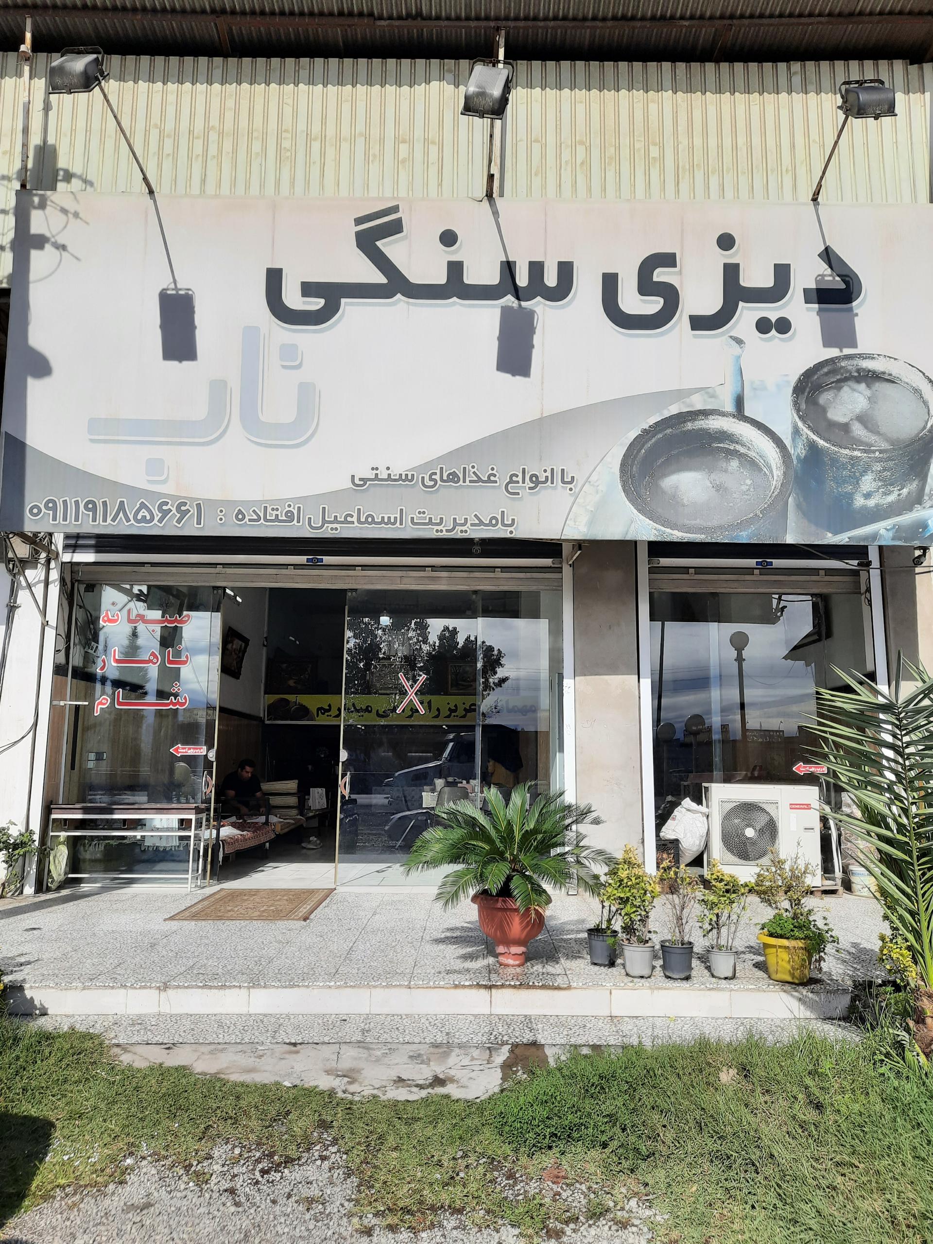 عکس دیزی سنگی ناب آمل