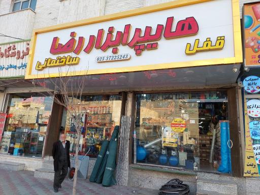 عکس دستگیره و ابزار رضا