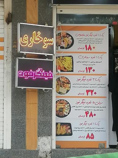 عکس فینگرفود فینگری