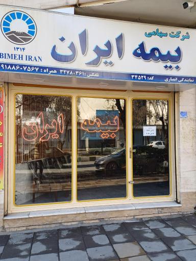 عکس بیمه ایران نمایندگی وحید انصاری