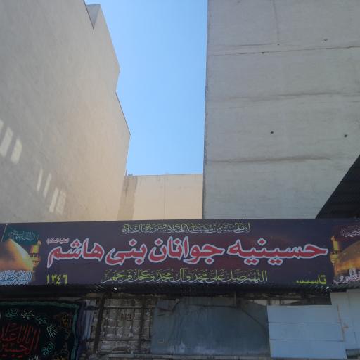 عکس حسینه جوانان بنی هاشم 