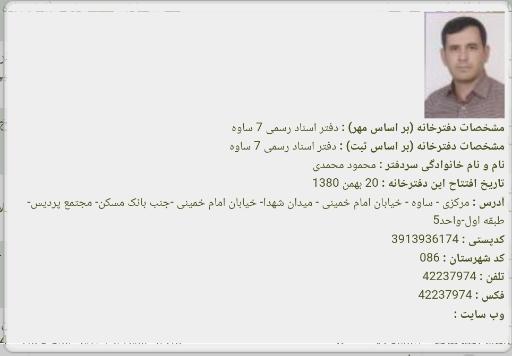 عکس دفتر اسناد رسمی 7 ساوه