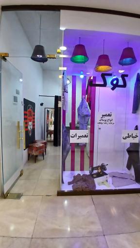 عکس خیاطی کوک