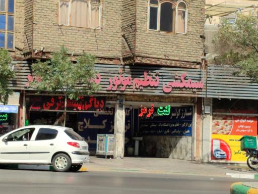 عکس کلینیک برق خودرو