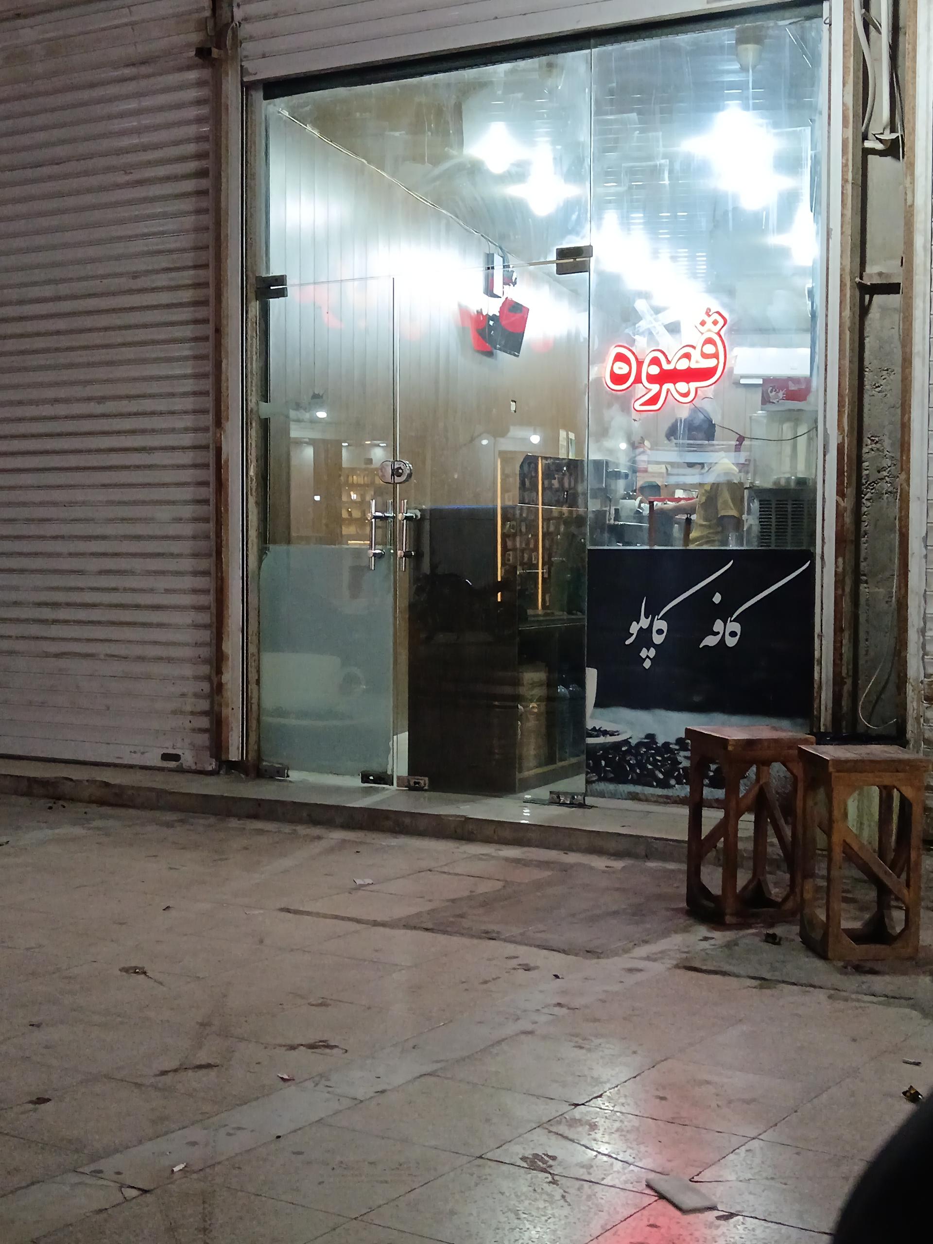عکس کافه کاپلو