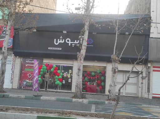 عکس پوشاک آی پوش