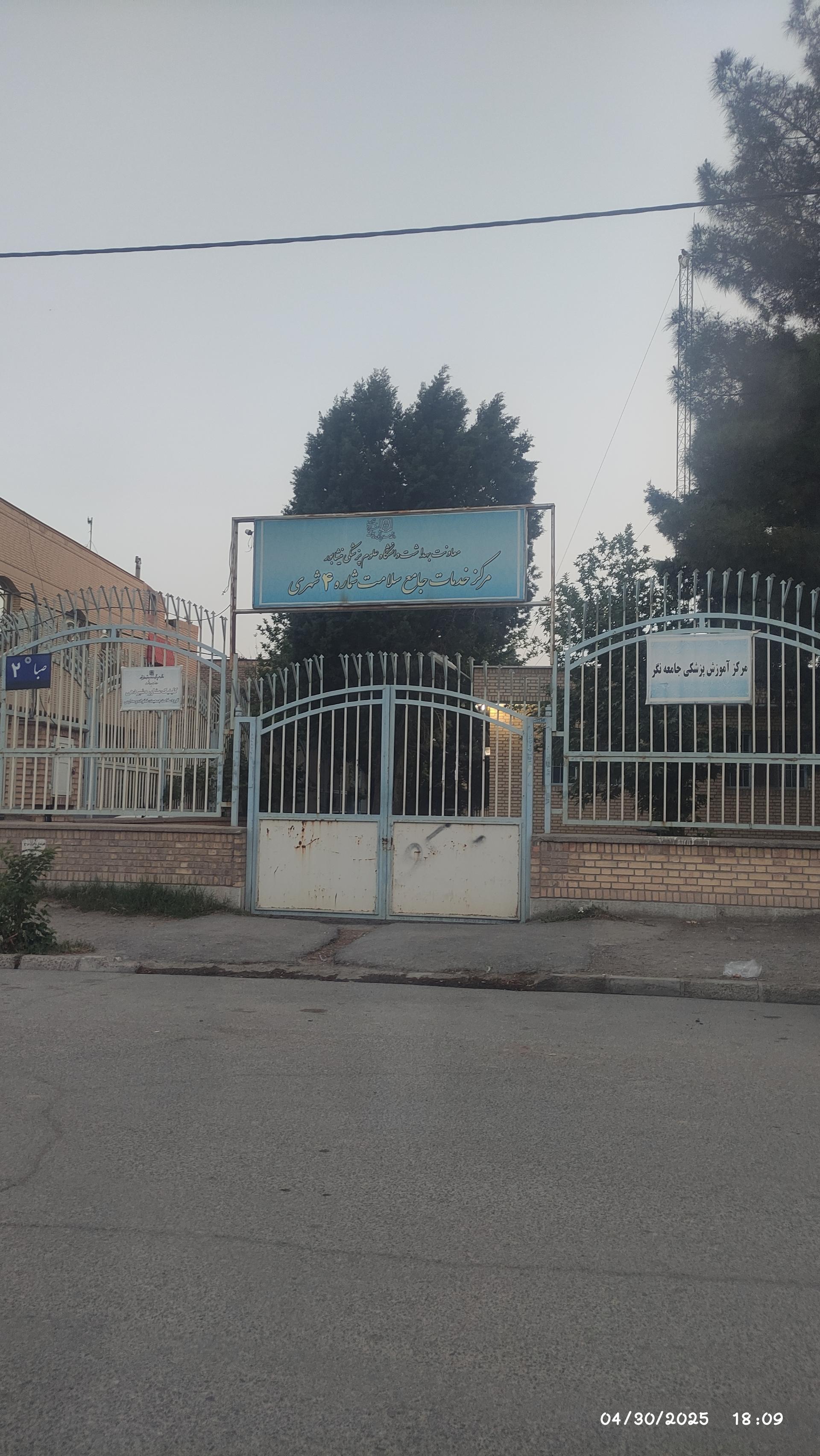 عکس مرکز بهداشت شهری شماره ۴