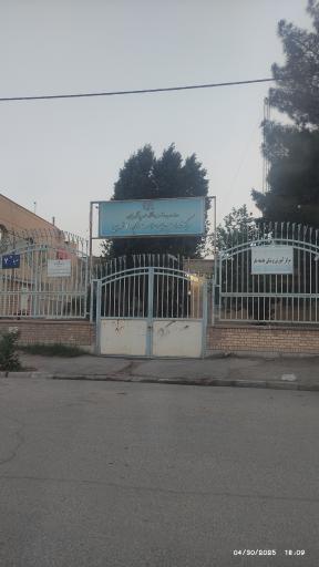 عکس مرکز بهداشت شهری شماره ۴