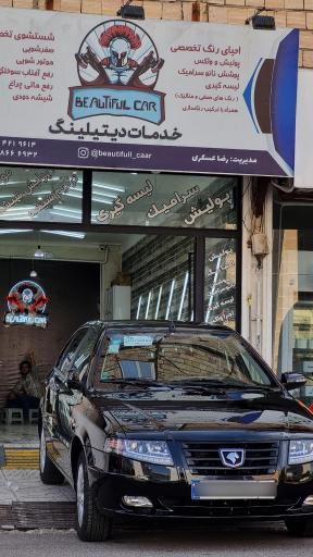 خدمات دیتیلینگ و آموزشی  رضا عسگری