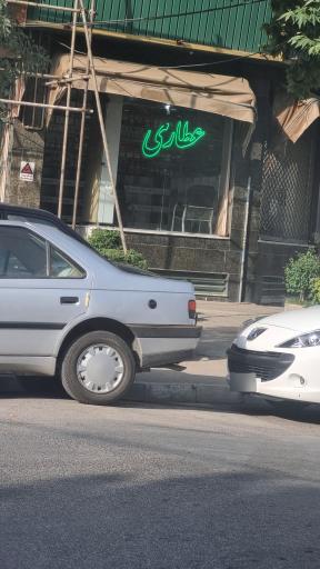 عکس عطاری اصفهانی