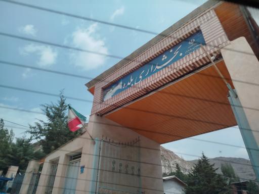 عکس بخشداری بلده