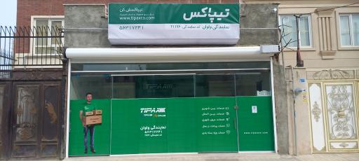 عکس تیپاکس واوان