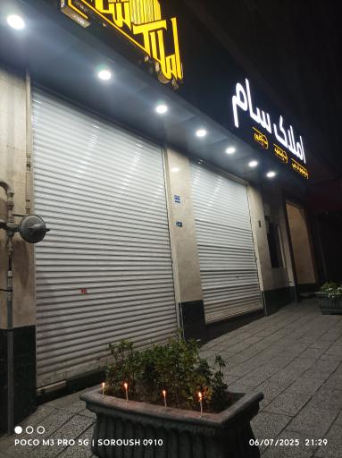 عکس املاک سام 