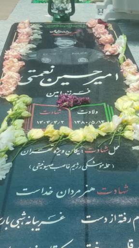 عکس مزار شهید امیرحسین نعمتی
