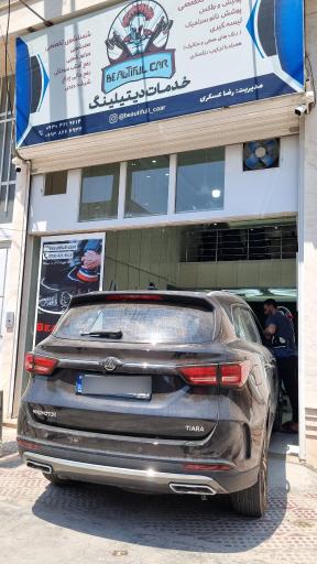 عکس خدمات دیتیلینگ و آموزشی  رضا عسگری