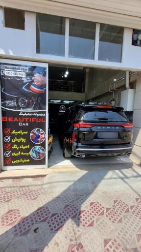 عکس خدمات دیتیلینگ و آموزشی  رضا عسگری