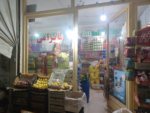 عکس هایپر مارکت بایرامی