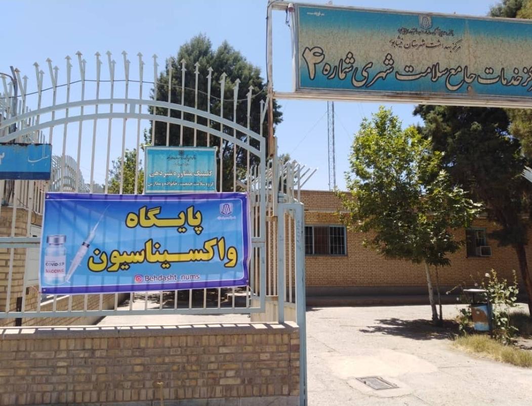 عکس مرکز بهداشت شهری شماره ۴