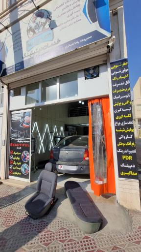 عکس خدمات دیتیلینگ و آموزشی  رضا عسگری