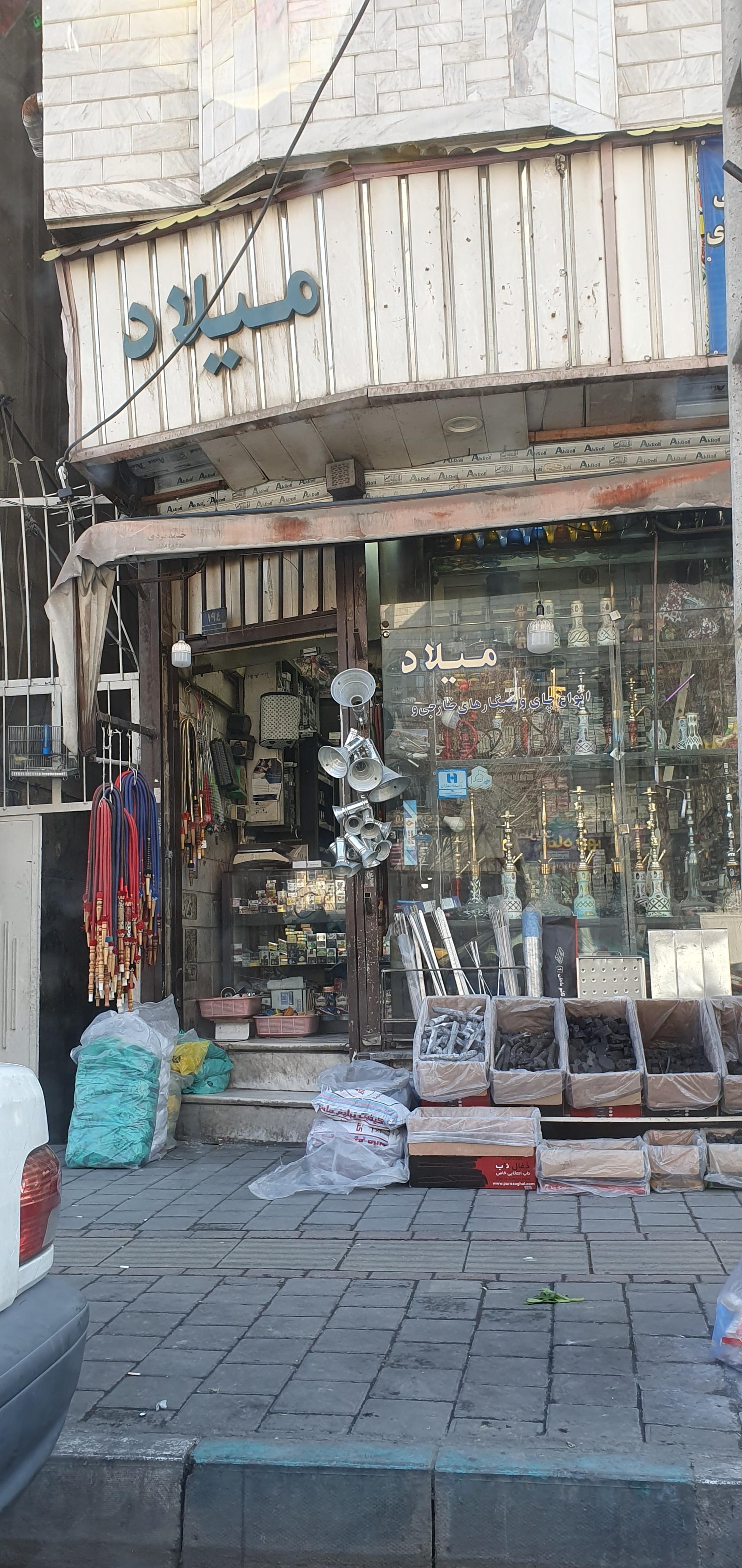 عکس دخانیات میلاد