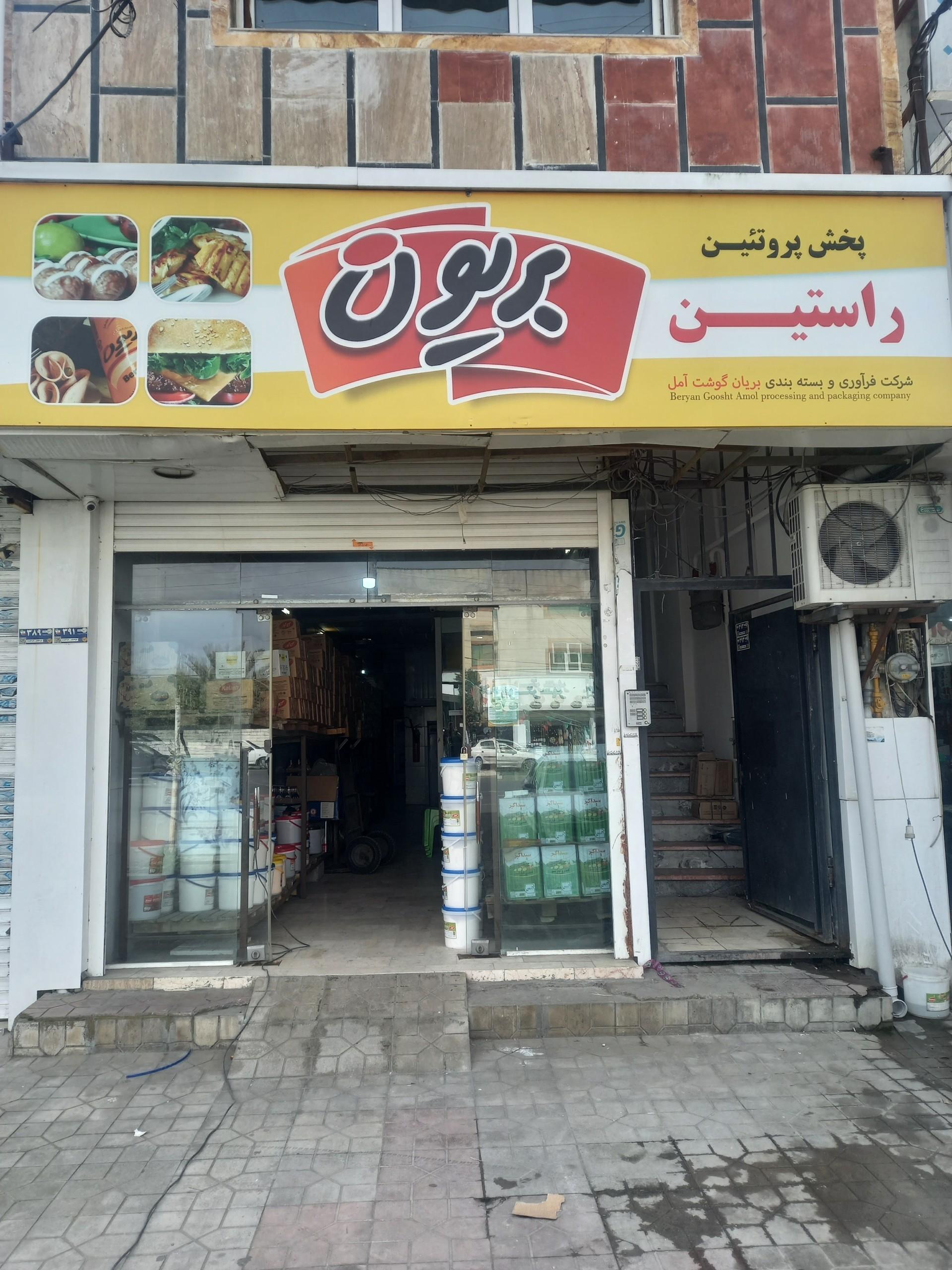 عکس پخش پروتئین راستین