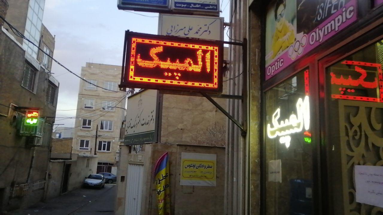 عکس عینک المپیک 