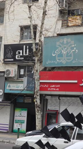 عکس دفترخانه اسناد رسمی شماره یک رشت