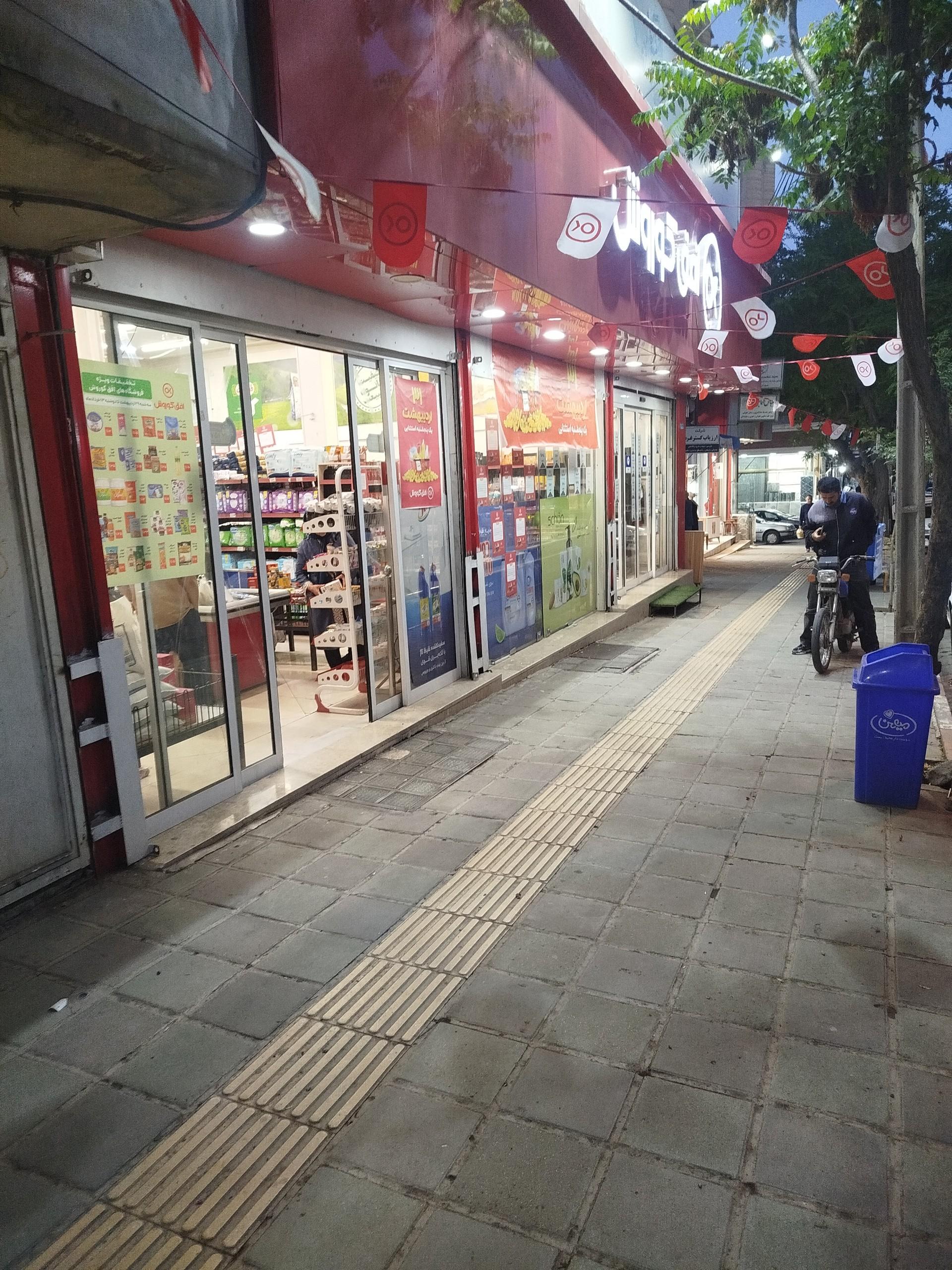 عکس افق کوروش (چهارباغ) شعبه فیض آباد