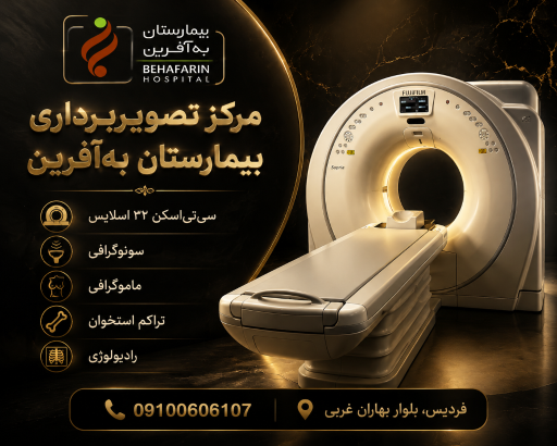 عکس بیمارستان به آفرین