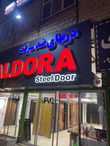 عکس نمایندگی انحصاری آلدورا درب ترکیه