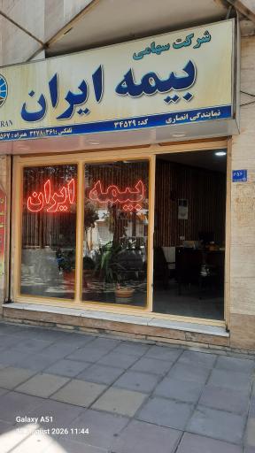 عکس بیمه ایران نمایندگی وحید انصاری