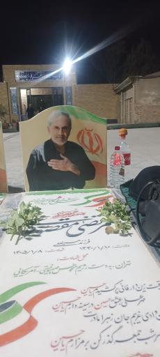 عکس مزار شهید مرتضی مقصودی