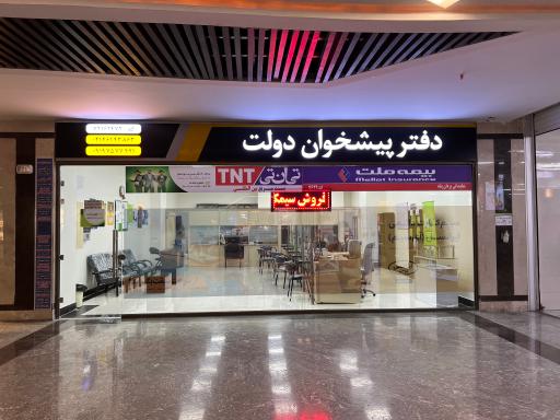 عکس دفتر پیشخوان خدمات دولت پارسه