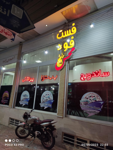 عکس فست فود محسن