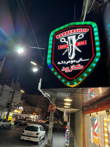 عکس سالن مو کازود