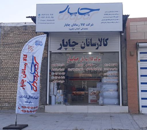 عکس کالا رسانان چاپار
