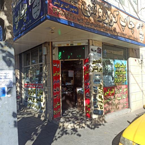 عکس چاپ کوروش