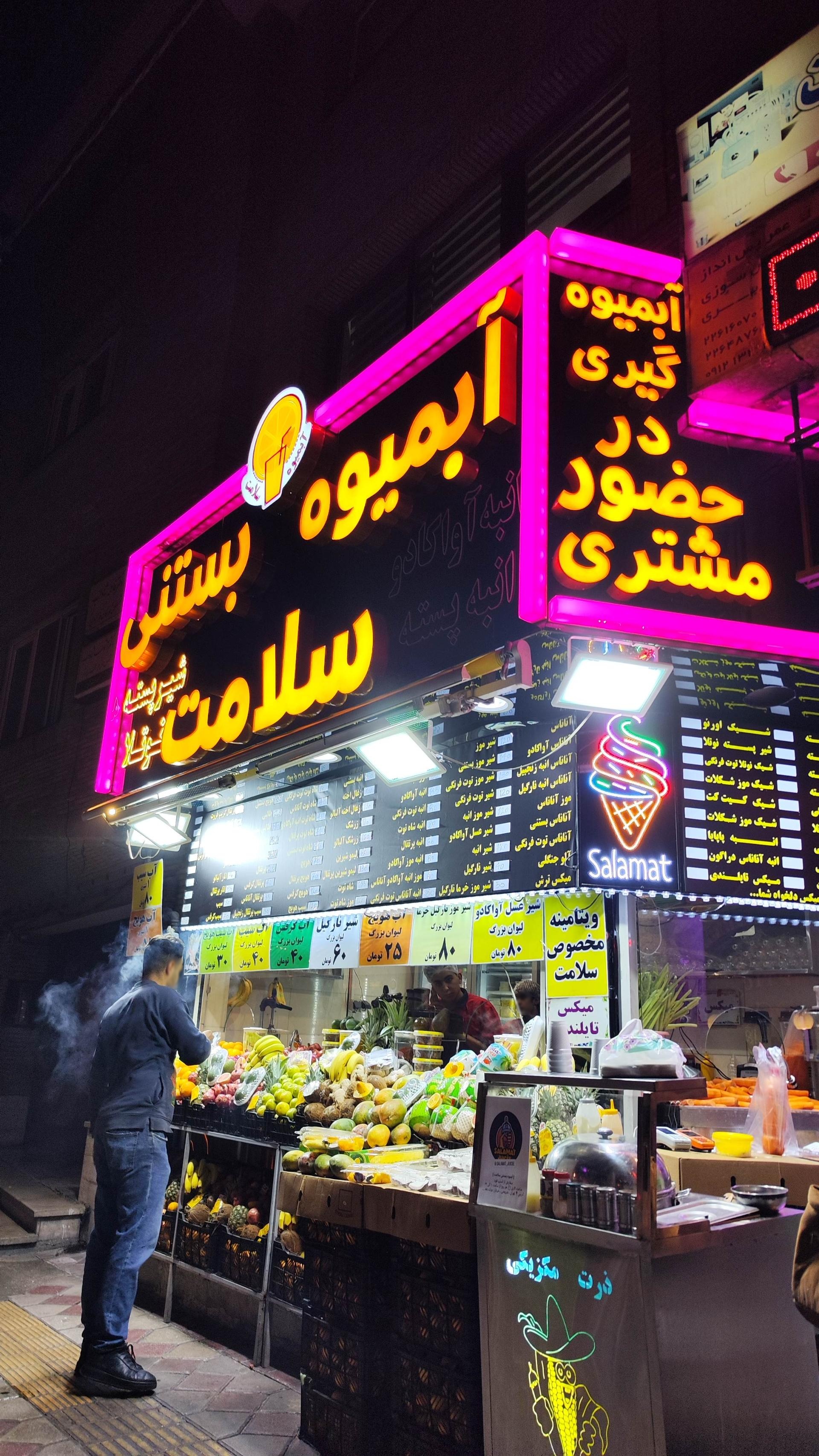 عکس آبمیوه بستنی سلامت