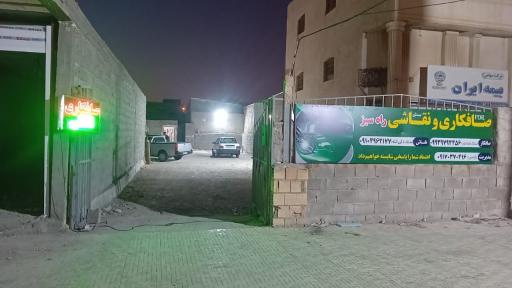 عکس صافکاری نقاشی راه سبز