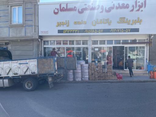 عکس ابزار صنعتی و معدنی مسلمان