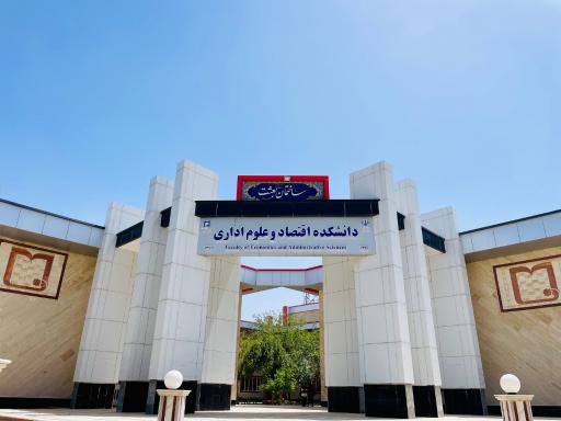 دانشگاه سیستان و بلوچستان