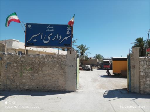 عکس شهرداری اسیر